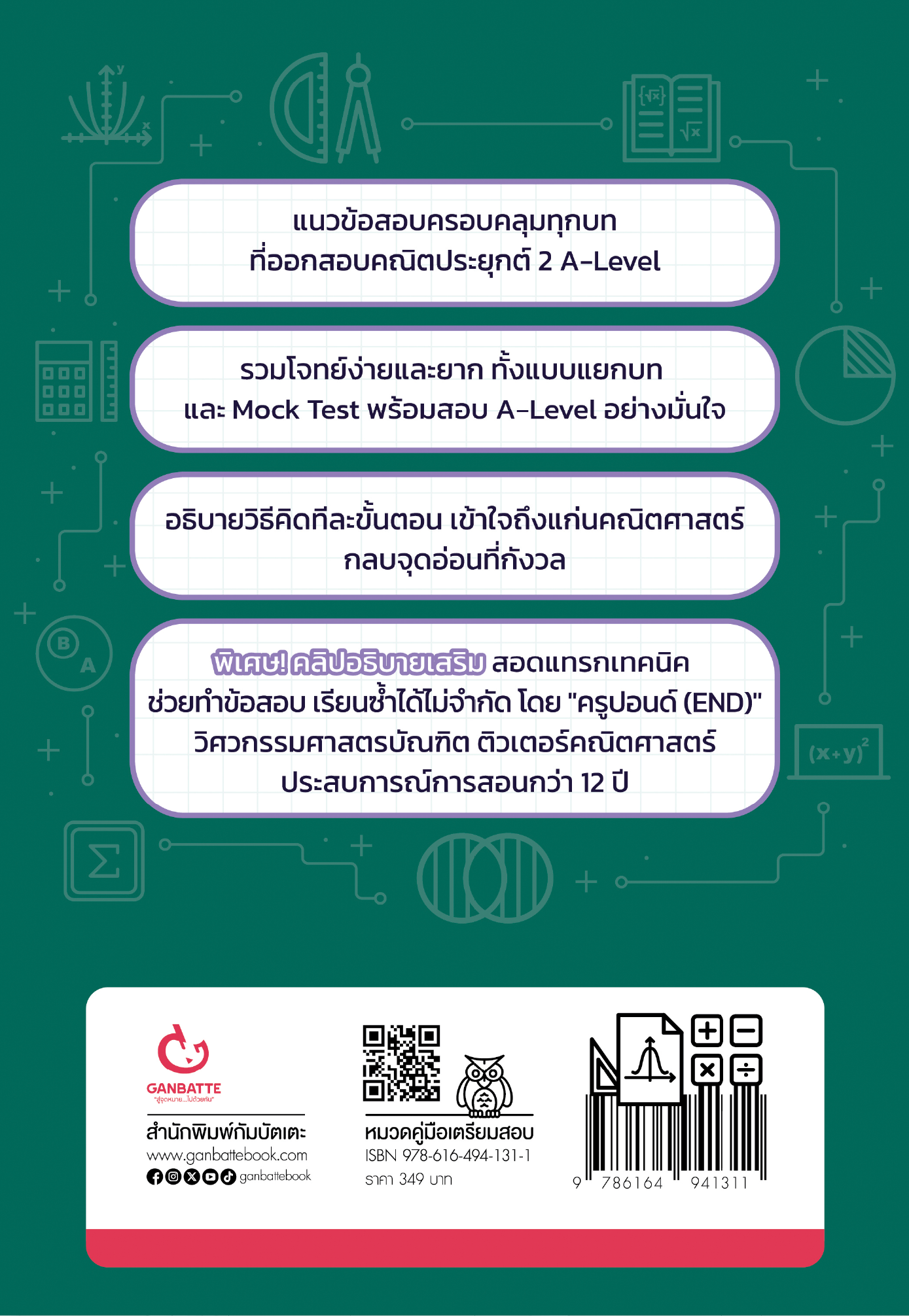 โจทย์คณิต 2 พิชิต A-Level